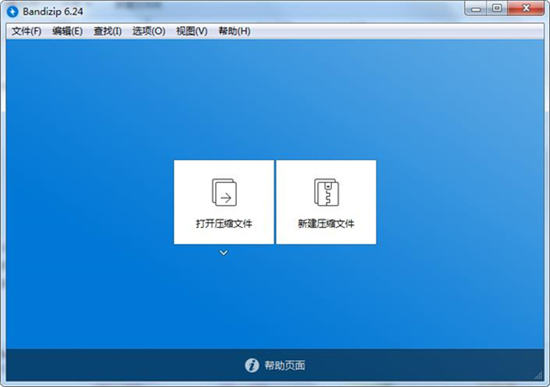 bandizip最新版