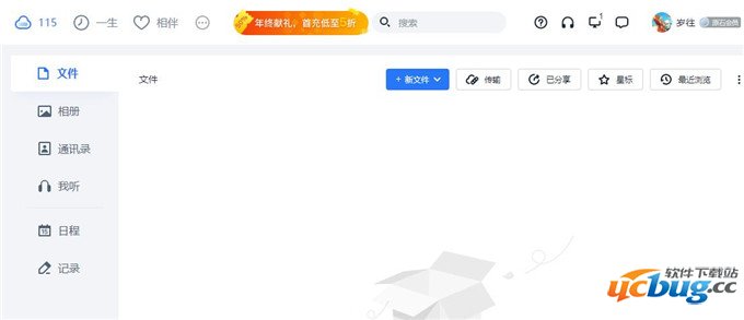 115网盘解锁版2021下载