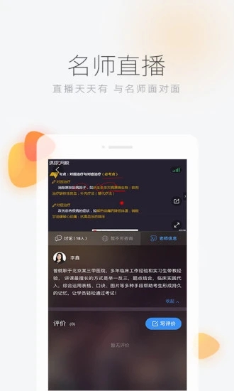 环球网校app安卓版软件下载