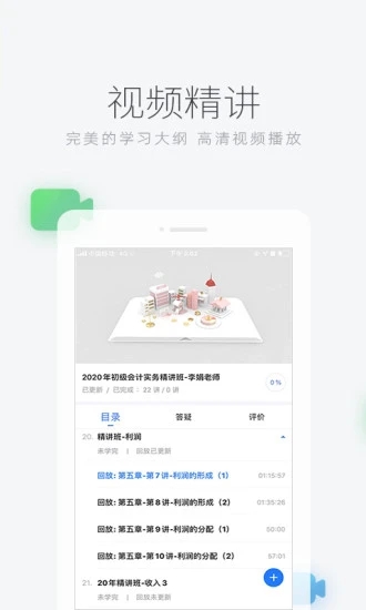 环球网校app安卓版软件