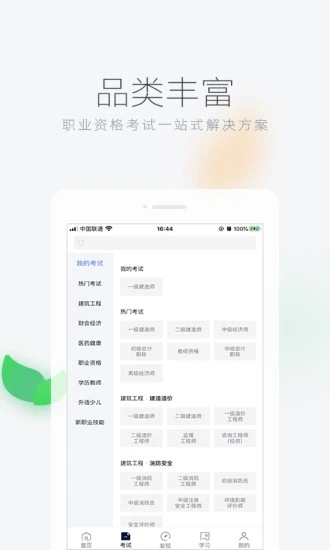 环球网校手机版下载