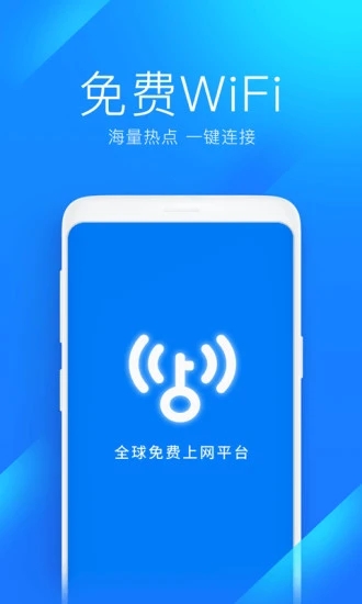 wifi万能钥匙国内显密版