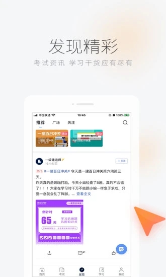 环球网校手机app