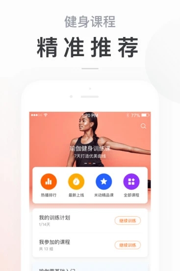 小米运动精简版ios软件