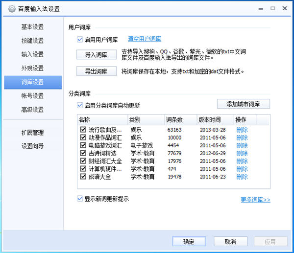 百度输入法电脑版下载最新版