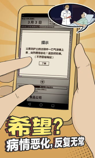 爸爸活下去内购解锁版下载