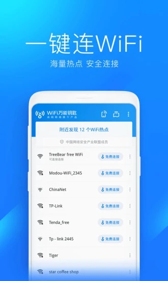 wifi万能钥匙去广告显密版免费