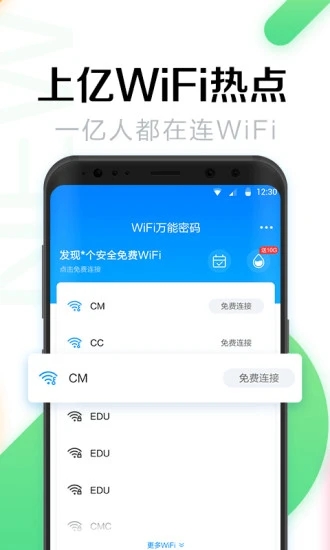 wifi万能钥匙国际显密码去广告版