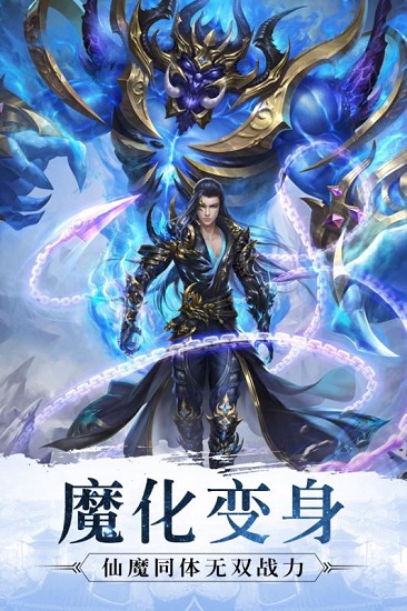 魔天记3D解锁版下载