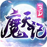 魔天记3D解锁版