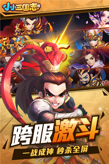 小小三国志解锁版内购最新版