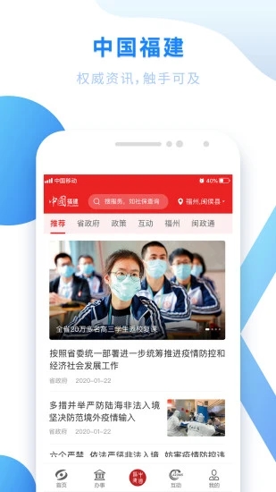 闽政通app官方正版下载