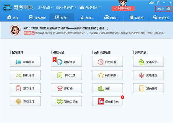 驾考宝典pc端下载