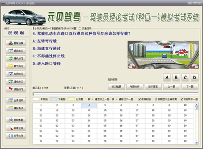 元贝驾考电脑版