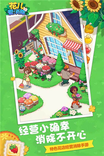 我的小岛花儿爱消除解锁版