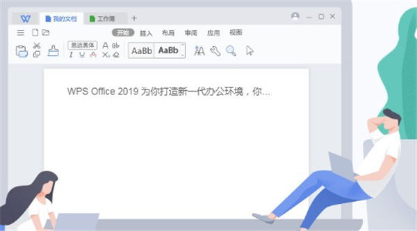 WPSOffice去广告版