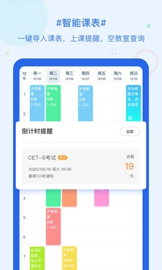 超级课程表解锁版无广告下载