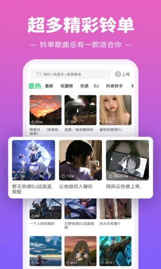 铃声多多解锁版下载
