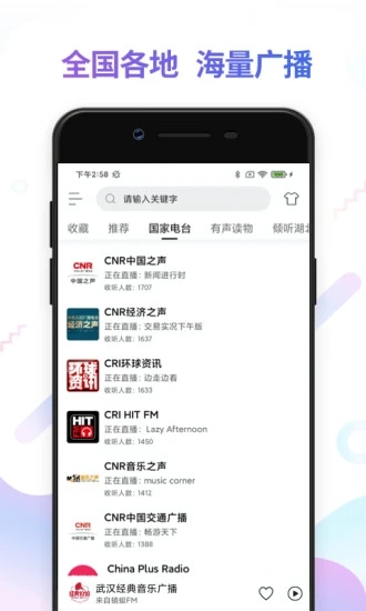 FM电台收音机解锁版下载