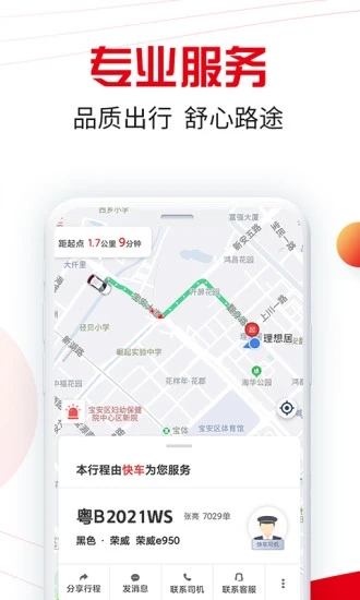 万顺叫车历史版本下载