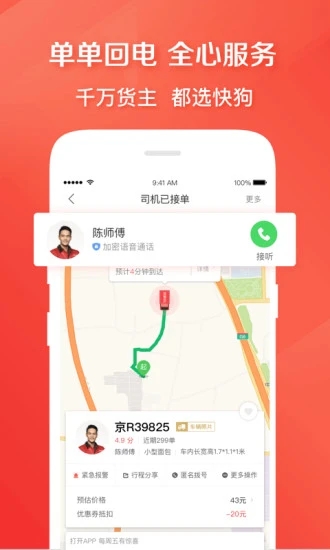 快狗打车客户端app软件下载