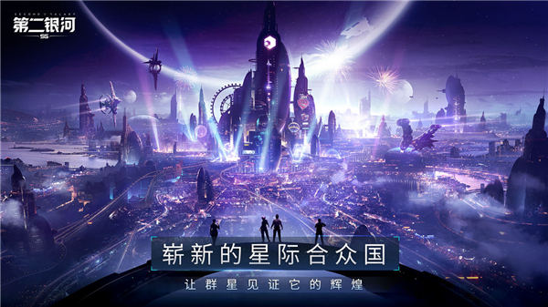 第二银河最新解锁版下载