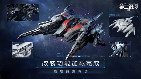 第二银河内购解锁版下载