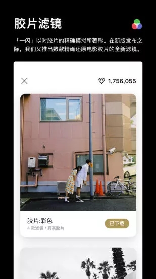 一闪app安卓解锁版下载