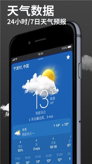 气象雷达解锁版ios