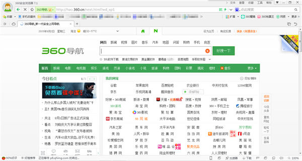 360浏览器破解版