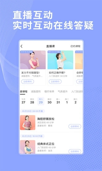每日瑜伽ios解锁版百度云下载