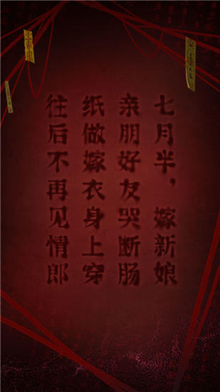 纸嫁衣2解锁版免广告