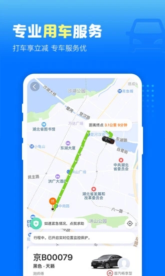 高铁管家ios下载