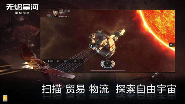 EVE星战前夜无烬星河手游