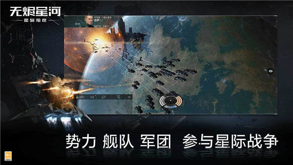 EVE星战前夜无烬星河破解版