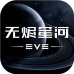 EVE星战前夜无烬星河国际服