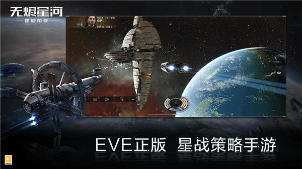 EVE星战前夜无烬星河解锁版下载