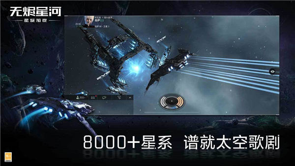 EVE星战前夜无烬星河安卓版