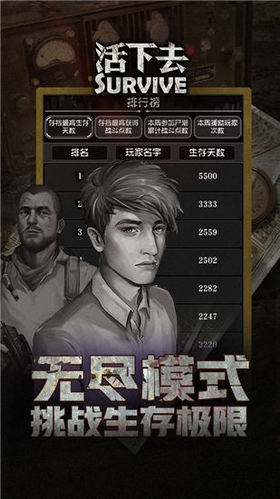 活下去ios解锁版下载