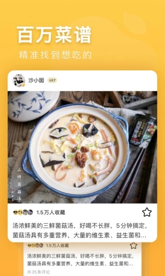 豆果美食免费下载