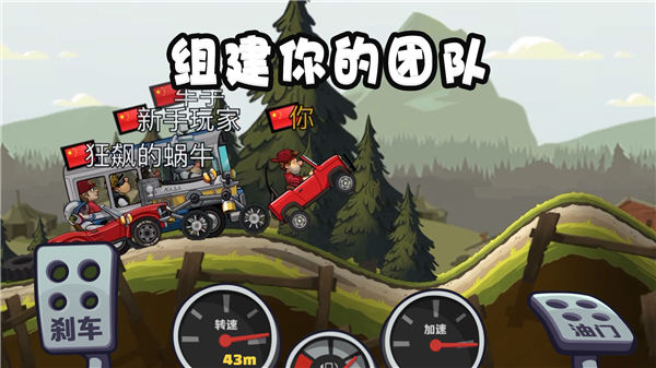 登山赛车2ios最新版