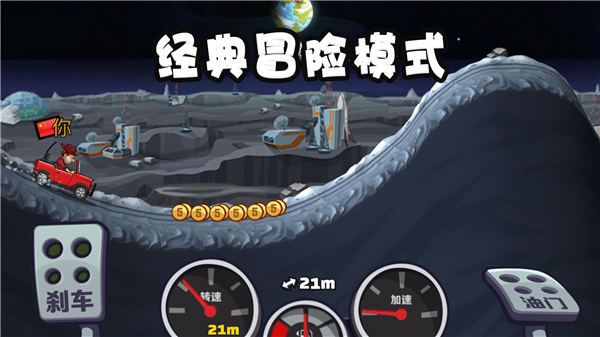 登山赛车2无限金币钻石版2021