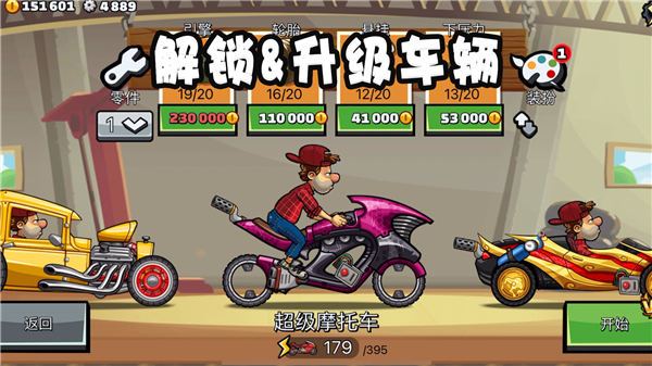 登山赛车2ios无限金币版