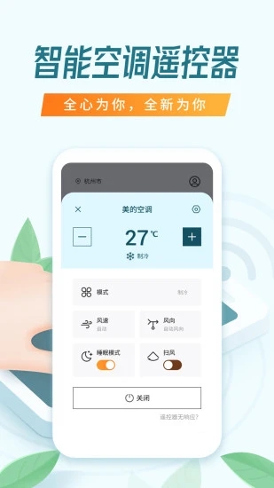 万能空调遥控器app官方下载