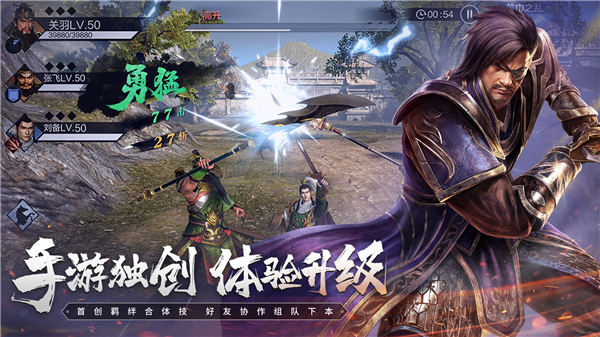 真三国无双霸内购解锁版