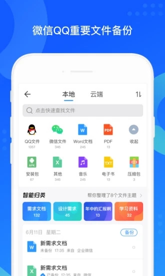 QQ同步助手清爽版软件下载