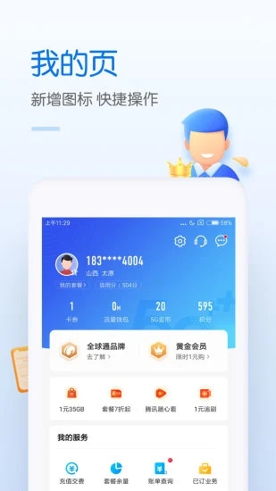 中国移动app免费软件