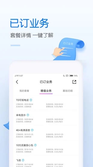 中国移动app免费