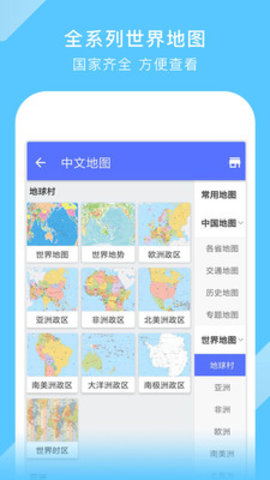 中国地图安卓最新版软件