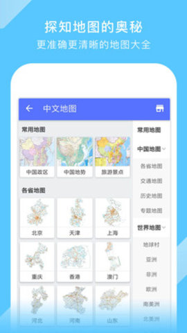 中国地图安卓最新版软件下载